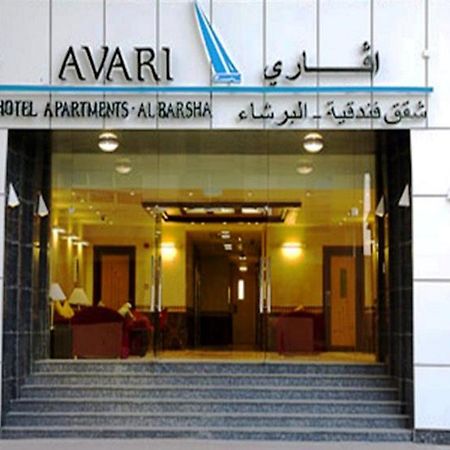 Avari Hotel Apartments - Al Barsha Дубай Экстерьер фото